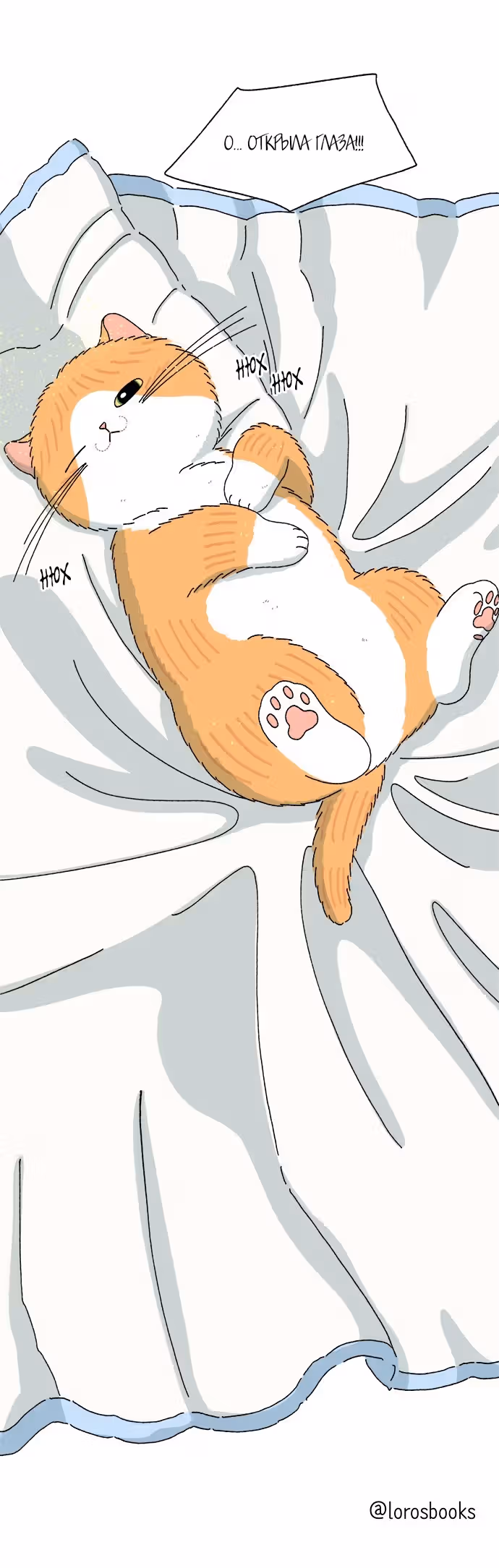 Кошка Тата — Том 1 · Глава 2, страница 43