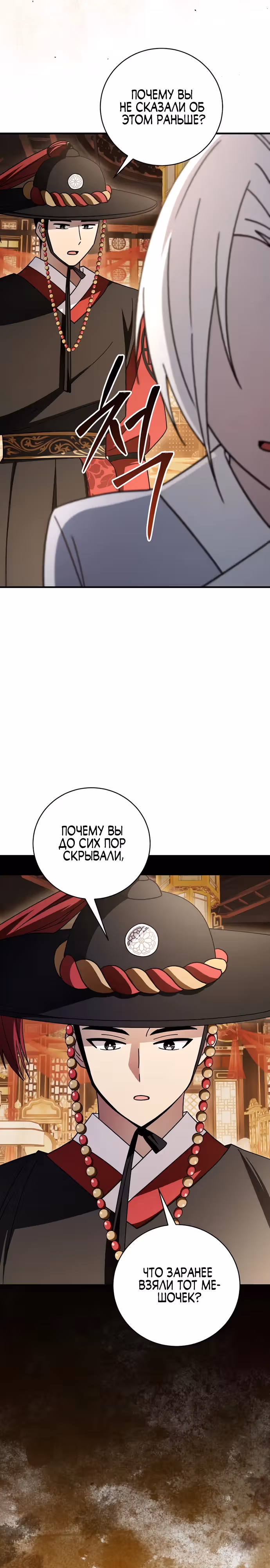 Выжить в любовном фэнтезийном романе — Том 1 · Глава 47, страница 16