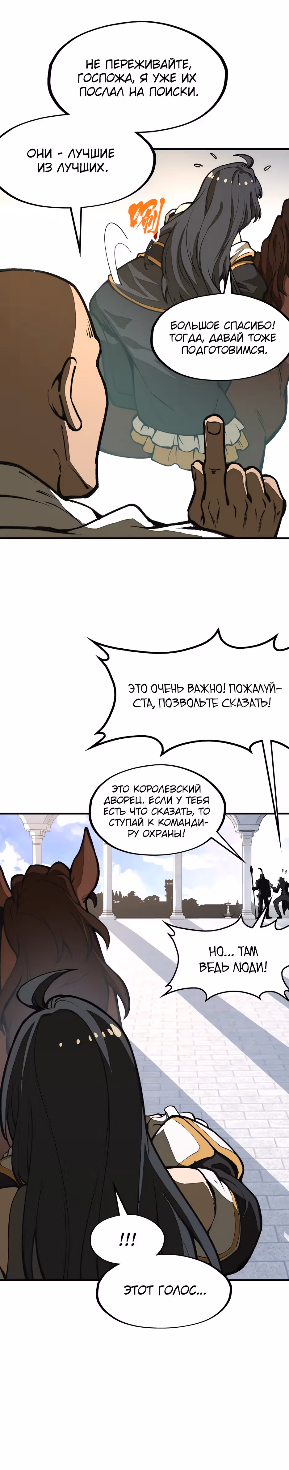 Восхождение со дна — Том 1 · Глава 21, страница 4