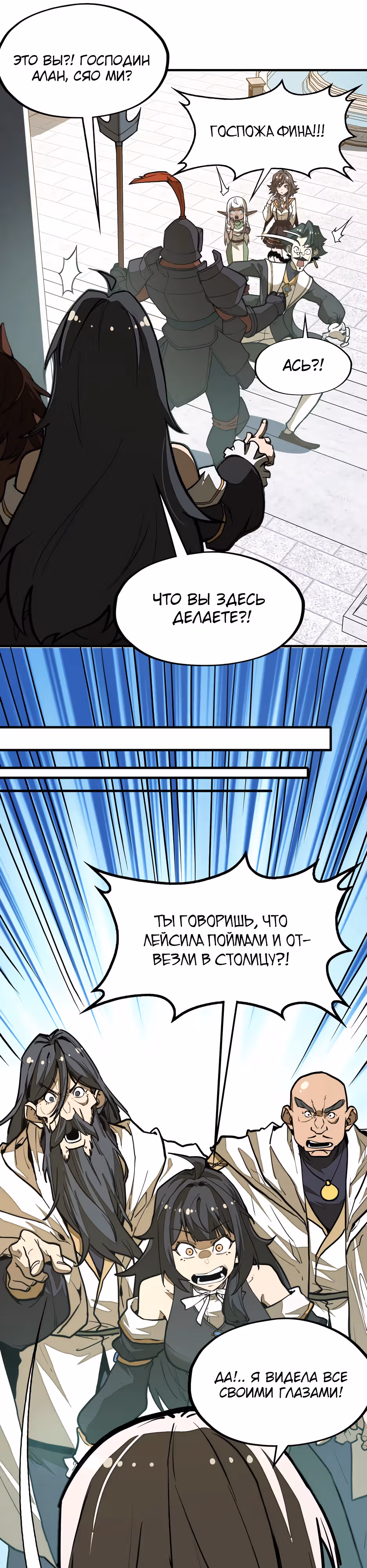 Восхождение со дна — Том 1 · Глава 21, страница 5