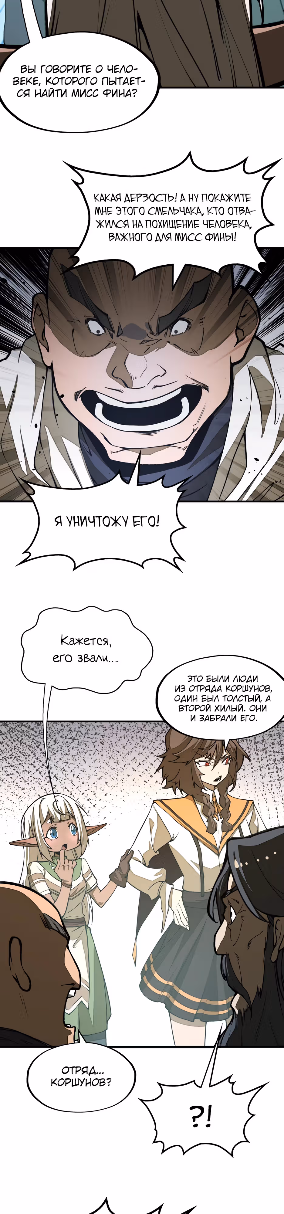 Восхождение со дна — Том 1 · Глава 21, страница 6