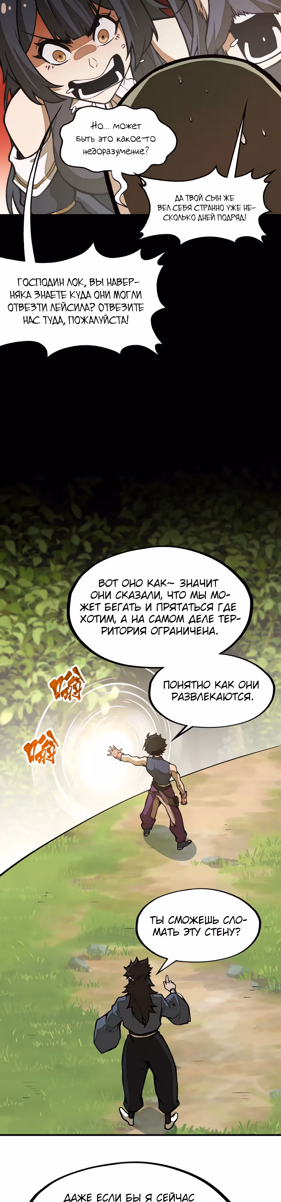 Восхождение со дна — Том 1 · Глава 21, страница 8