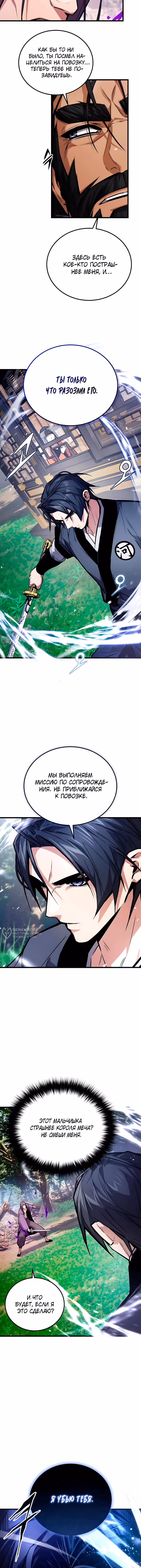 Демонический бог — Том 1 · Глава 29, страница 6