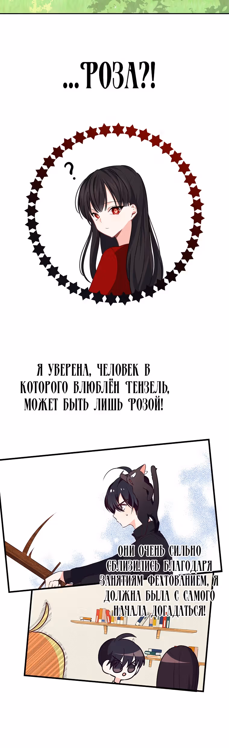Следуй за хлебными крошками — Том 1 · Глава 34, страница 11