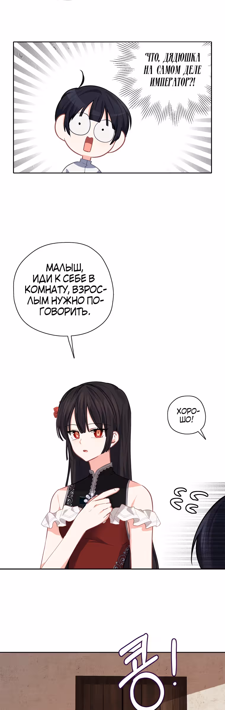 Следуй за хлебными крошками — Том 1 · Глава 34, страница 26