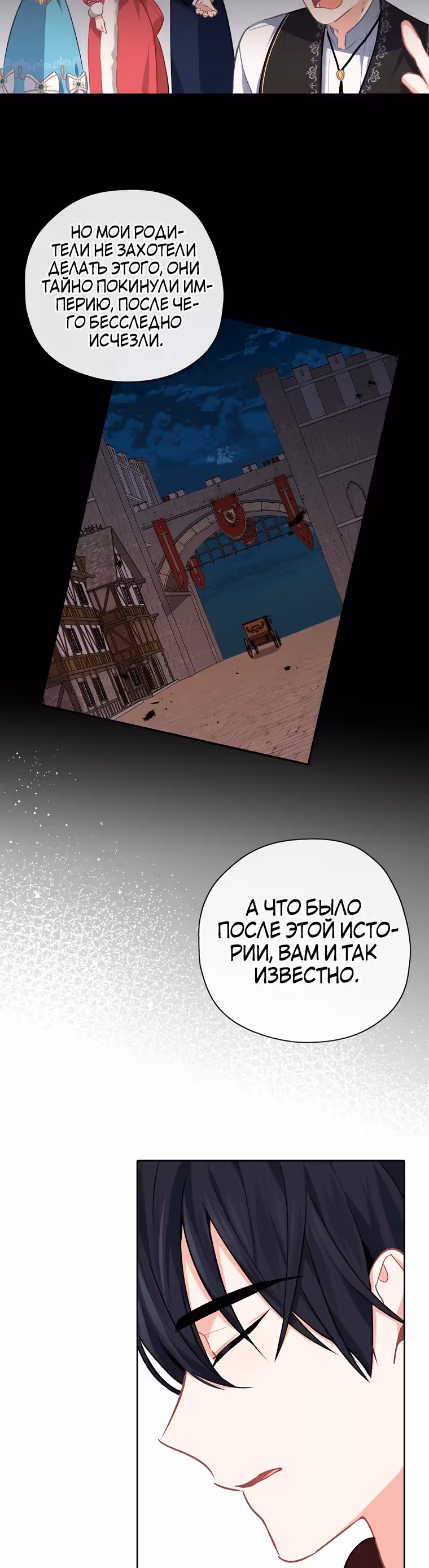 Следуй за хлебными крошками — Том 1 · Глава 34, страница 31