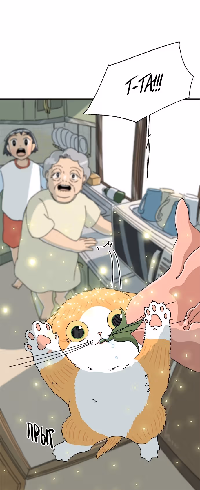 Кошка Тата — Том 1 · Глава 3, страница 21