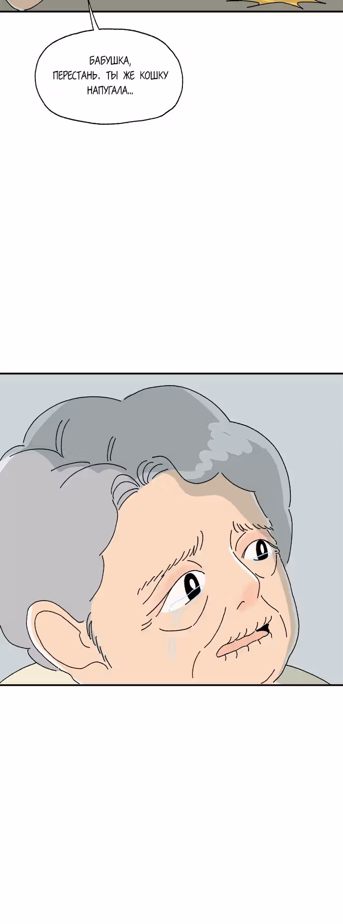 Кошка Тата — Том 1 · Глава 3, страница 32