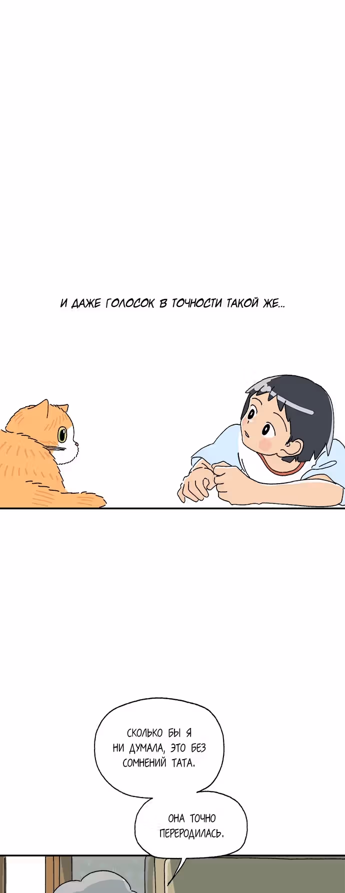 Кошка Тата — Том 1 · Глава 3, страница 41