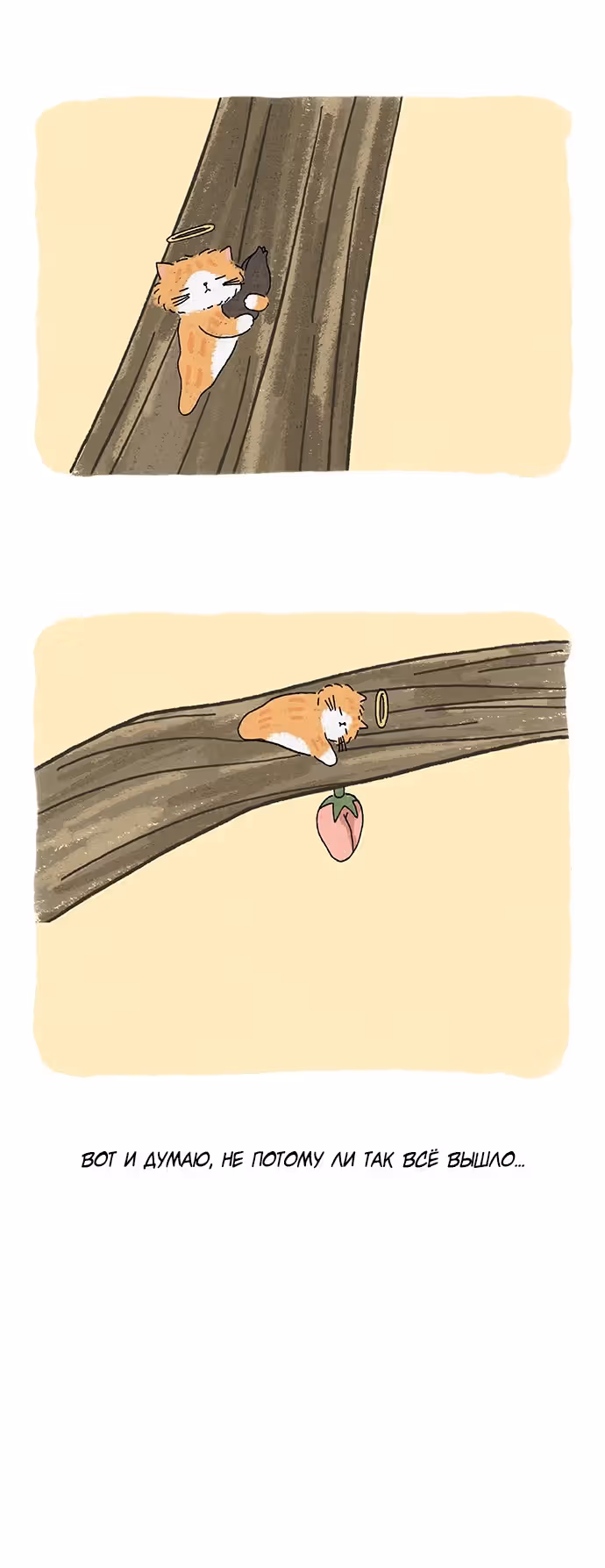Кошка Тата — Том 1 · Глава 3, страница 43