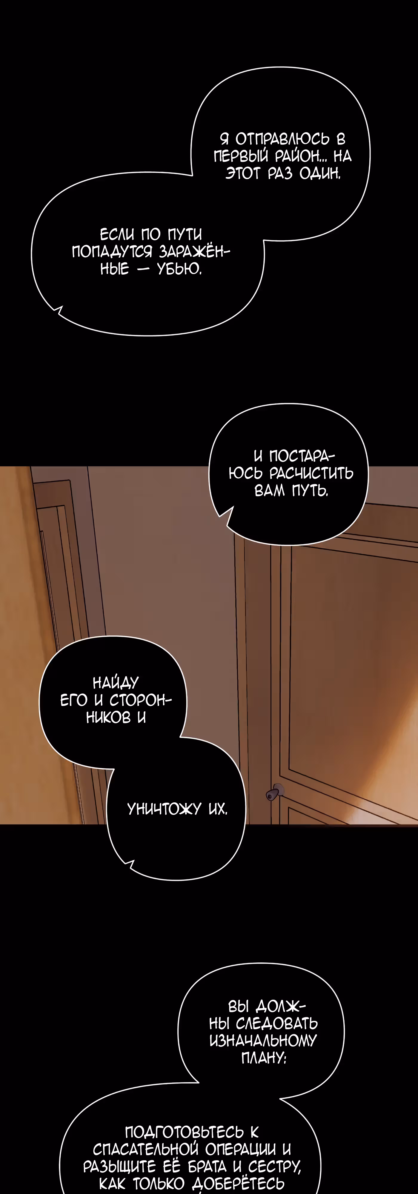 Мой защитник в мире зомби — Том 1 · Глава 31, страница 32