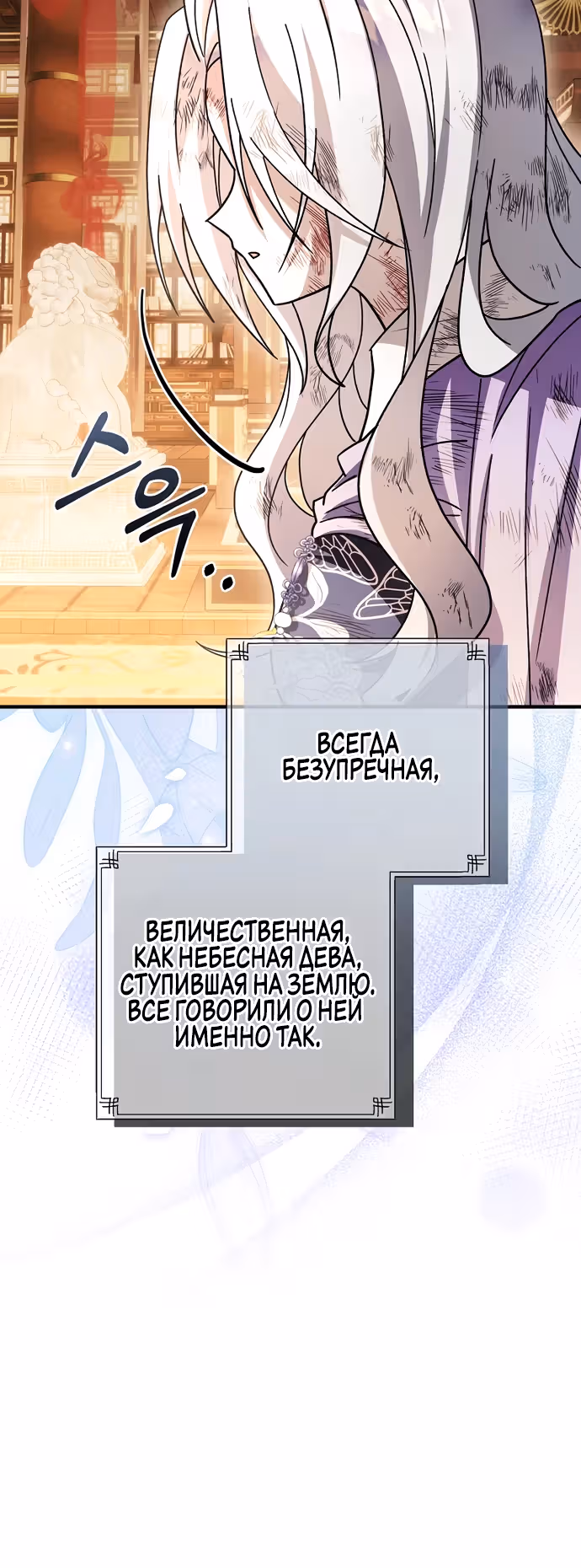 Выжить в любовном фэнтезийном романе — Том 1 · Глава 48, страница 16