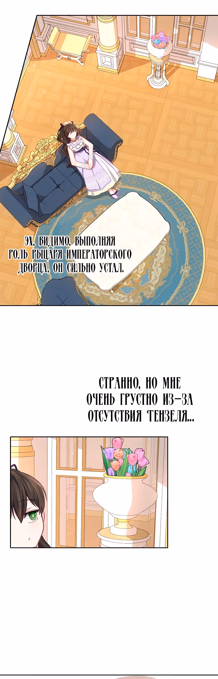 Следуй за хлебными крошками — Том 1 · Глава 35, страница 19