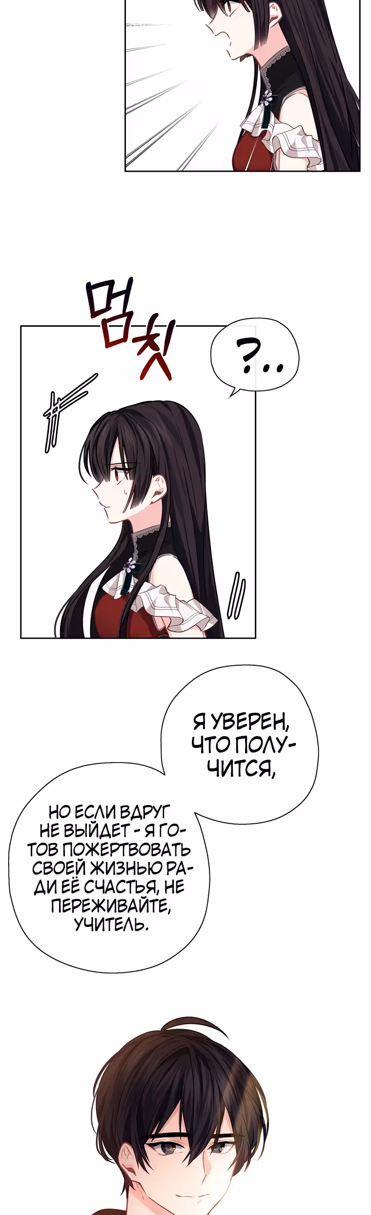 Следуй за хлебными крошками — Том 1 · Глава 35, страница 5