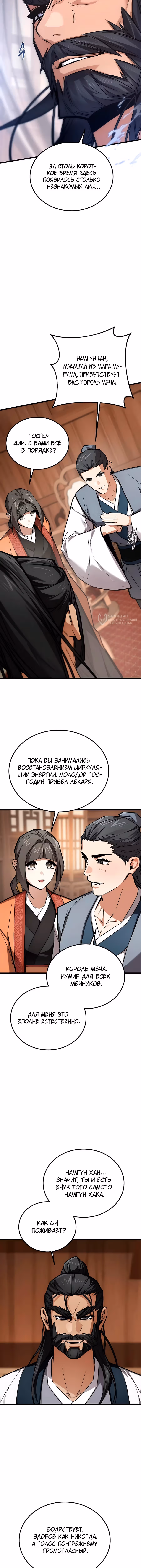 Демонический бог — Том 1 · Глава 28, страница 3