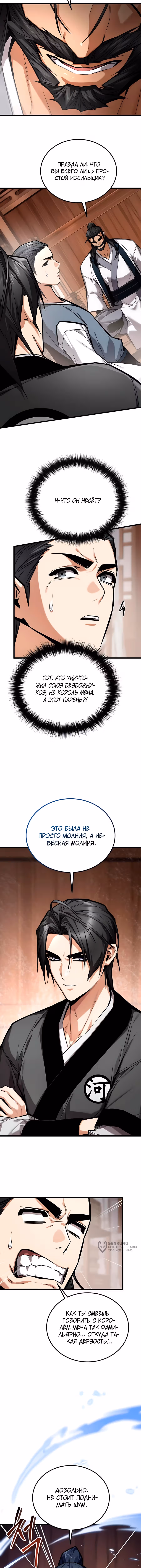 Демонический бог — Том 1 · Глава 28, страница 5