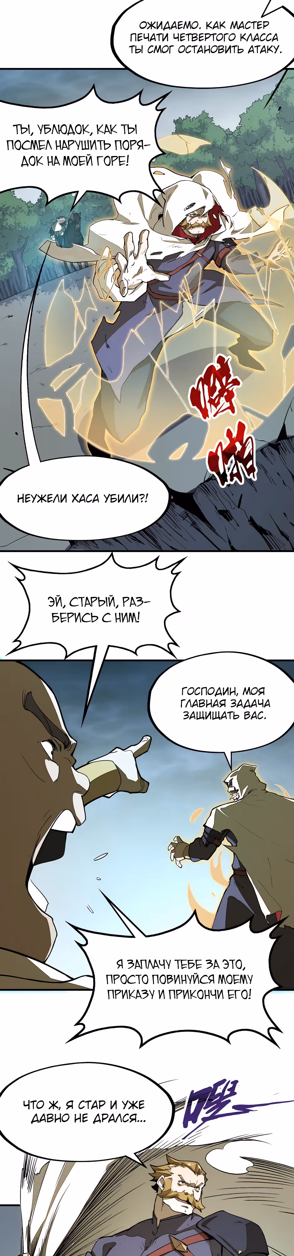Восхождение со дна — Том 1 · Глава 22, страница 18