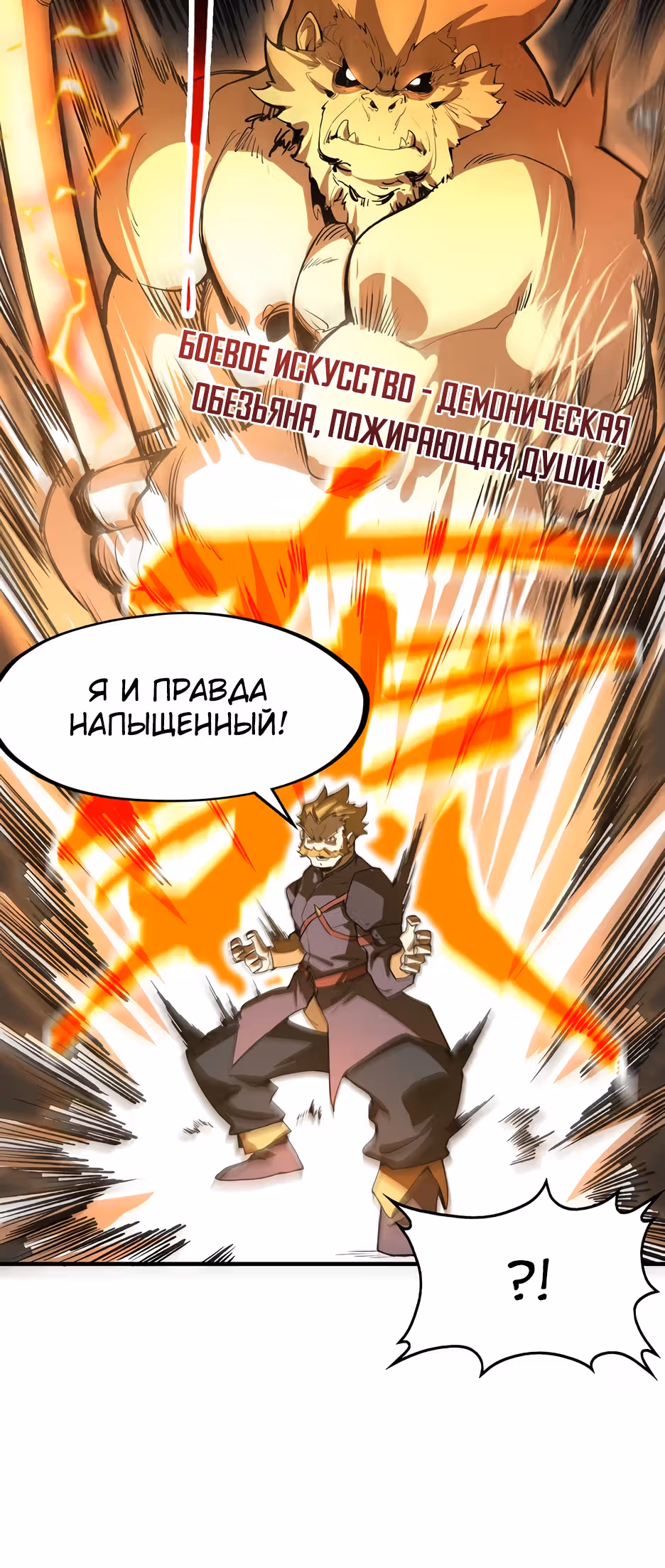 Восхождение со дна — Том 1 · Глава 22, страница 20