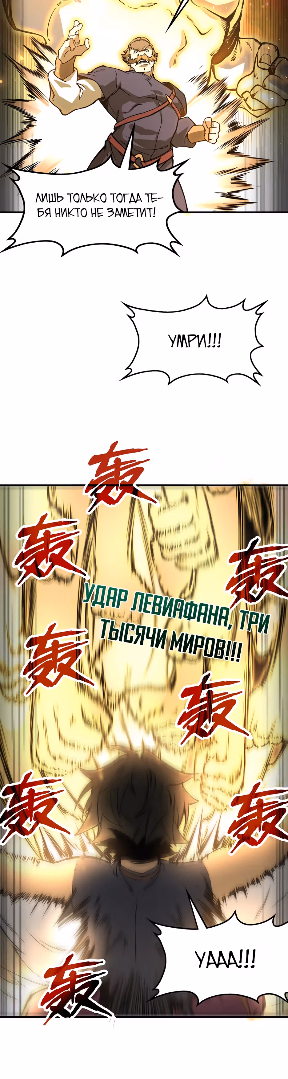 Восхождение со дна — Том 1 · Глава 22, страница 25