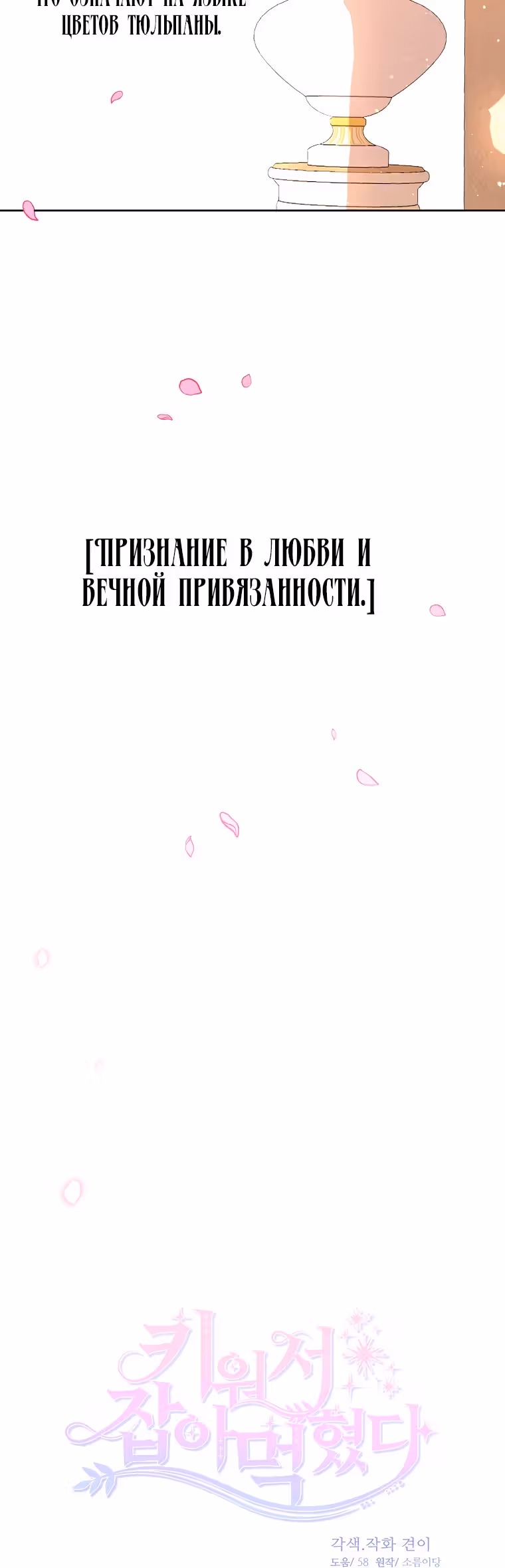 Следуй за хлебными крошками — Том 1 · Глава 36, страница 3