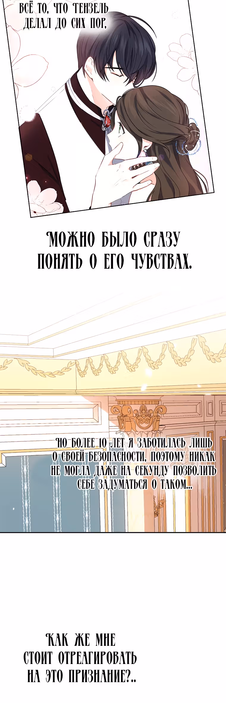 Следуй за хлебными крошками — Том 1 · Глава 36, страница 5