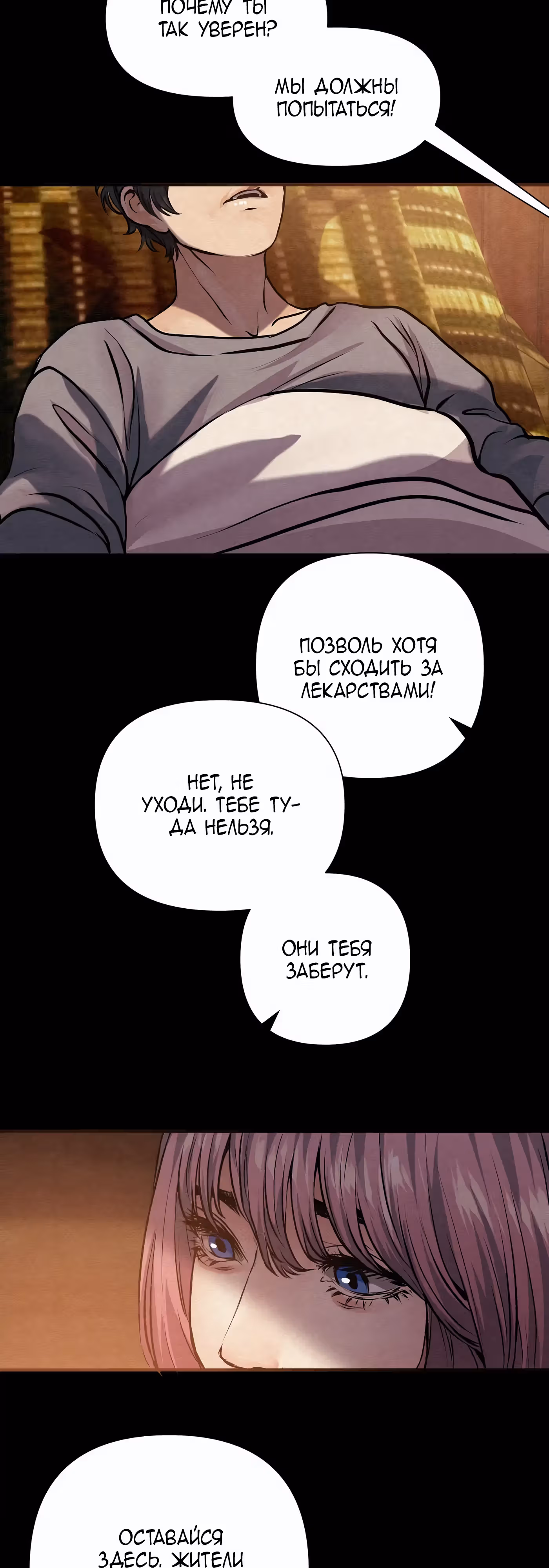 Мой защитник в мире зомби — Том 1 · Глава 32, страница 2