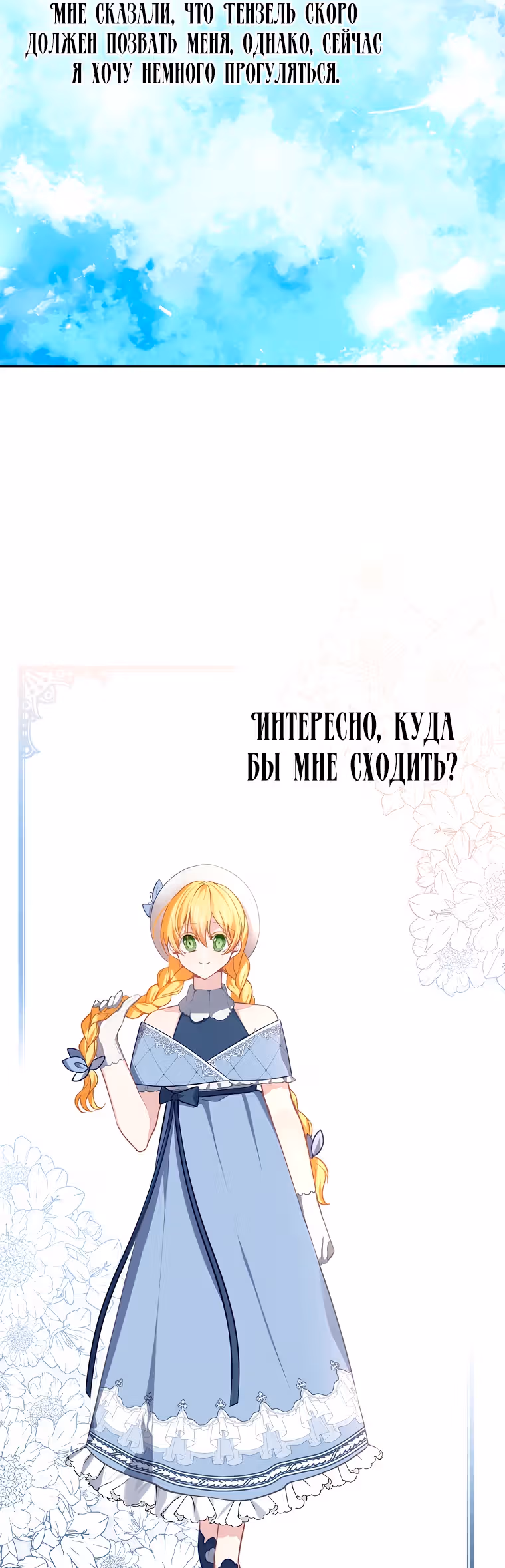 Следуй за хлебными крошками — Том 1 · Глава 37, страница 16