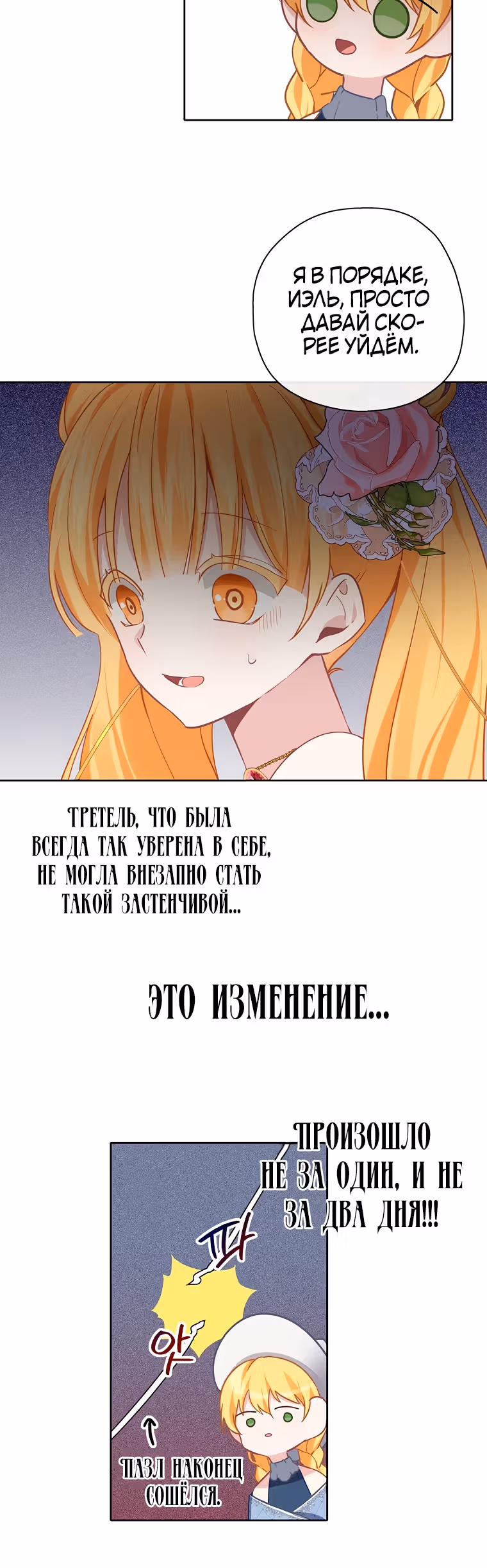 Следуй за хлебными крошками — Том 1 · Глава 37, страница 27