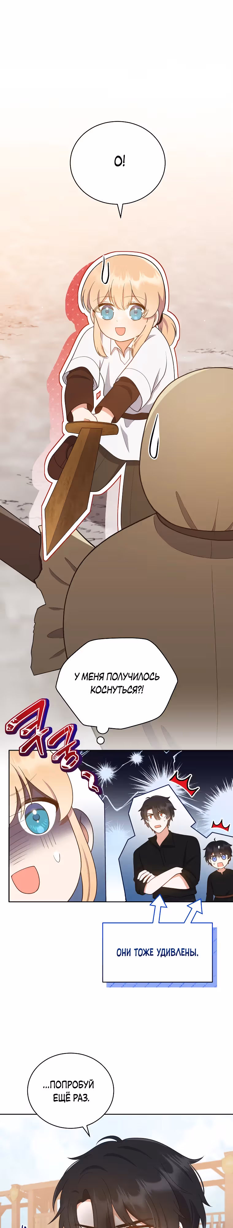 Я стала невесткой бешеного пса — Том 1 · Глава 9, страница 15