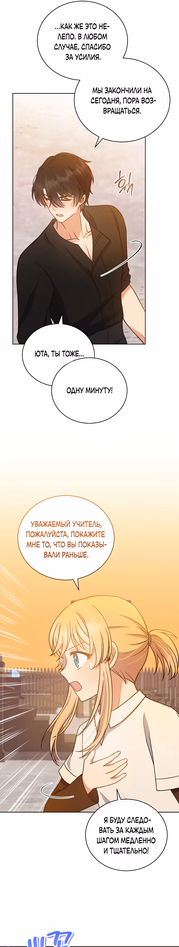 Я стала невесткой бешеного пса — Том 1 · Глава 9, страница 24