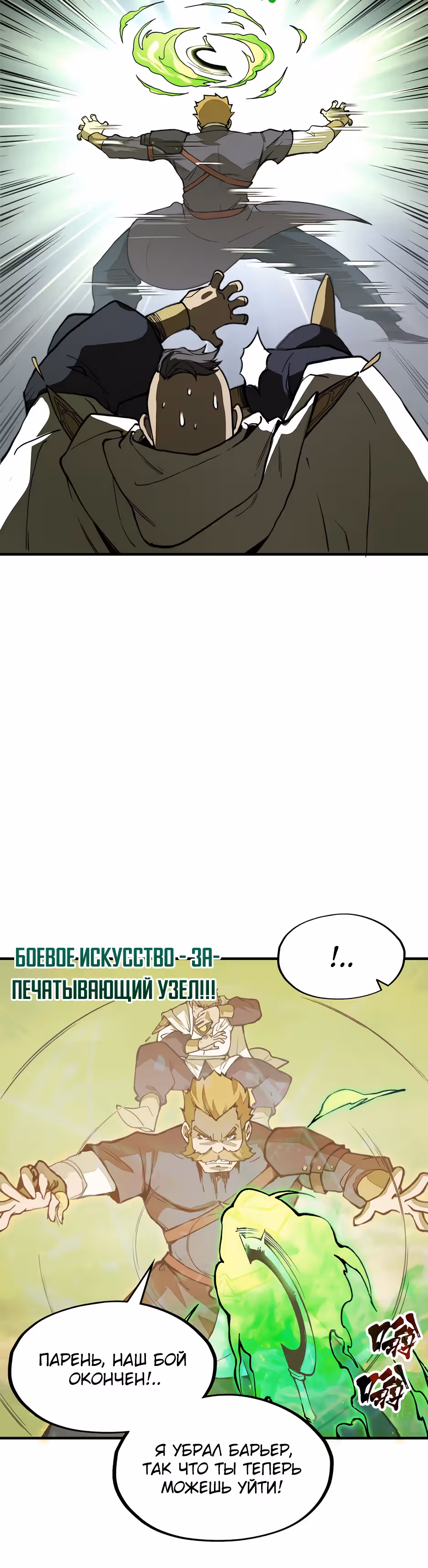 Восхождение со дна — Том 1 · Глава 23, страница 5