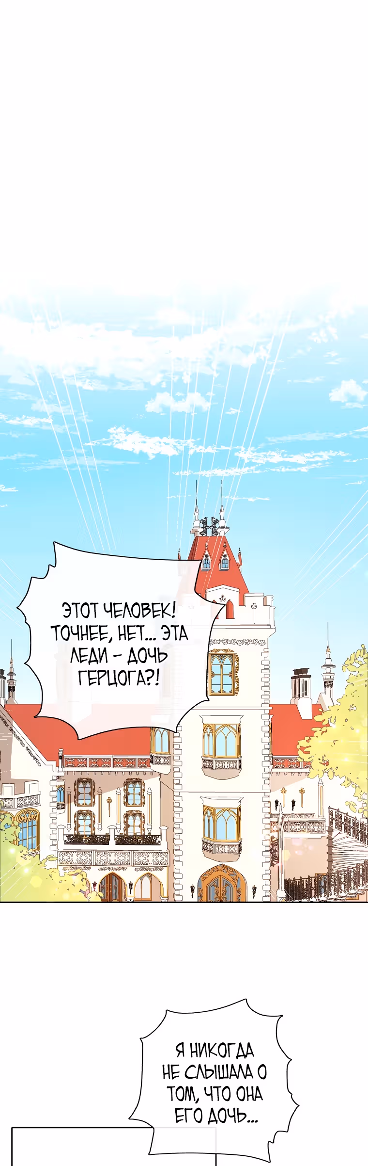 Следуй за хлебными крошками — Том 1 · Глава 38, страница 1