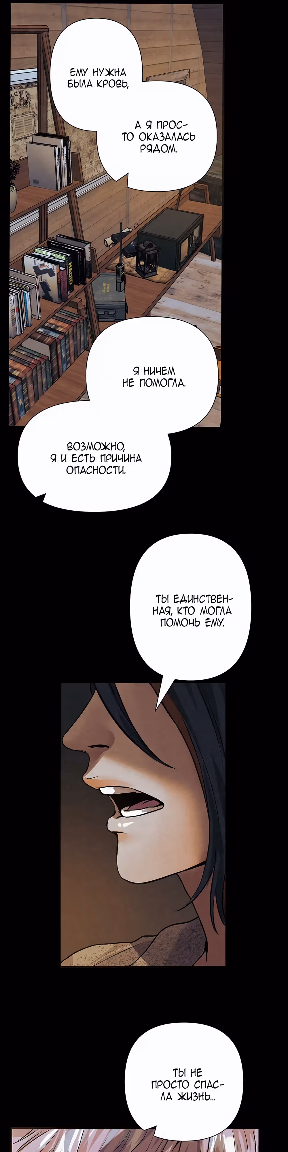 Мой защитник в мире зомби — Том 1 · Глава 33, страница 15