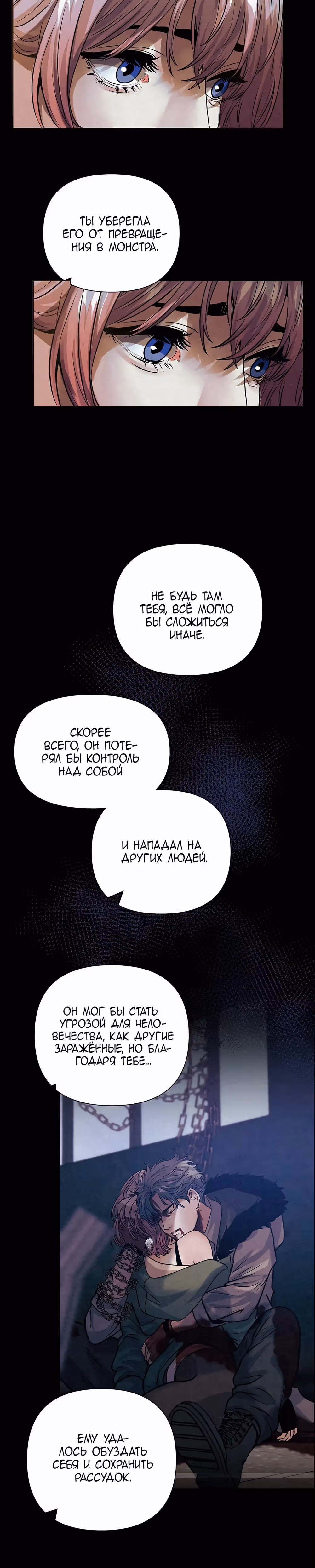 Мой защитник в мире зомби — Том 1 · Глава 33, страница 16