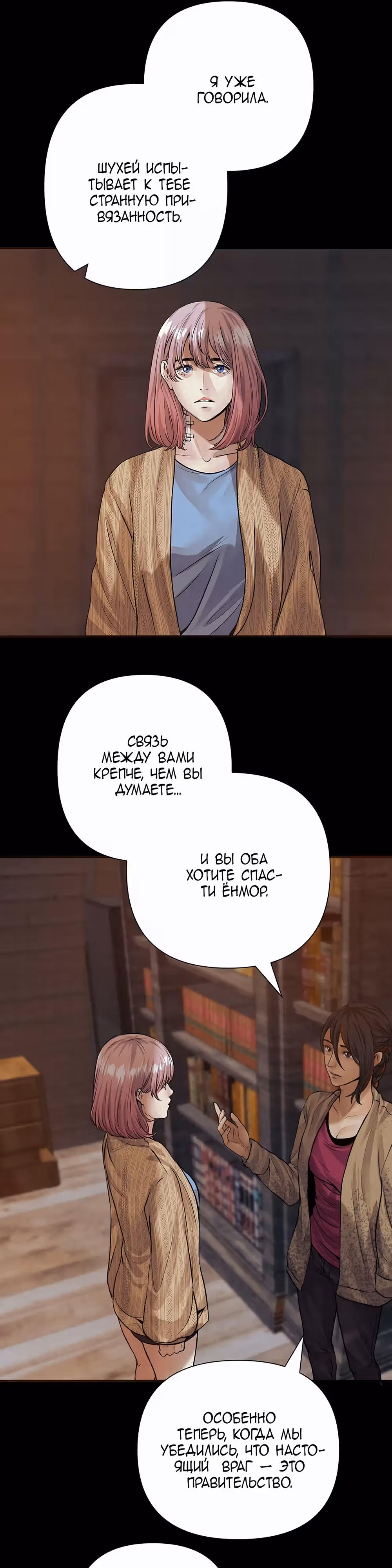 Мой защитник в мире зомби — Том 1 · Глава 33, страница 17