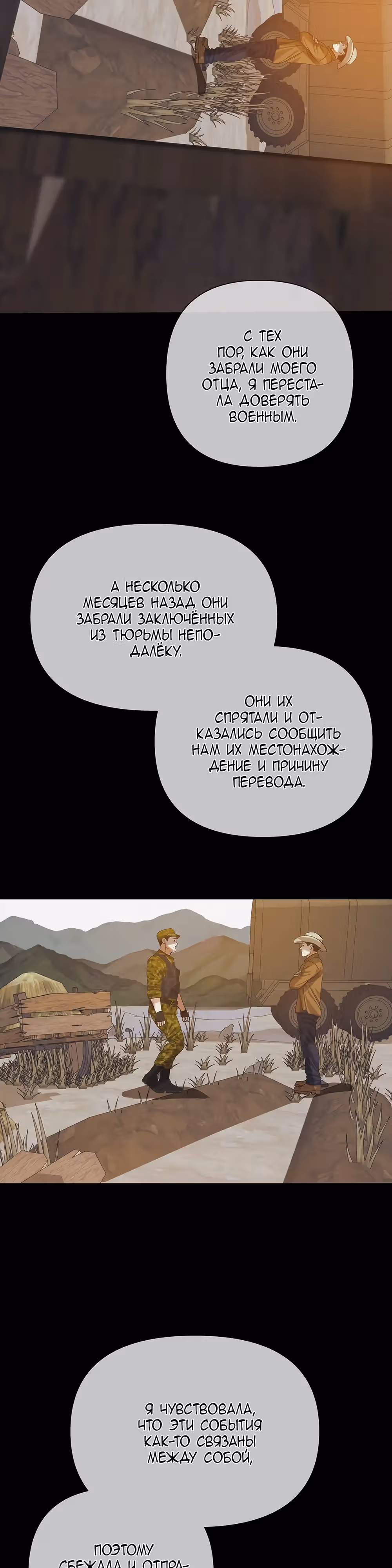Мой защитник в мире зомби — Том 1 · Глава 33, страница 22