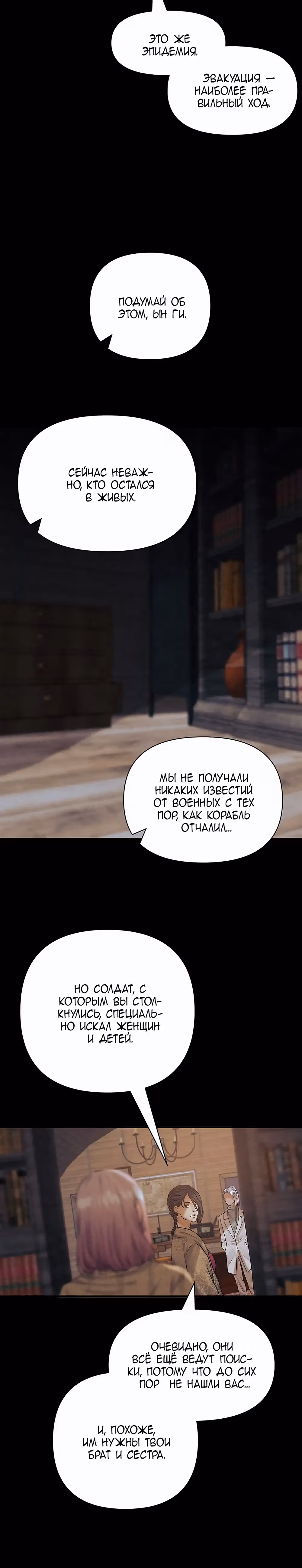 Мой защитник в мире зомби — Том 1 · Глава 33, страница 27