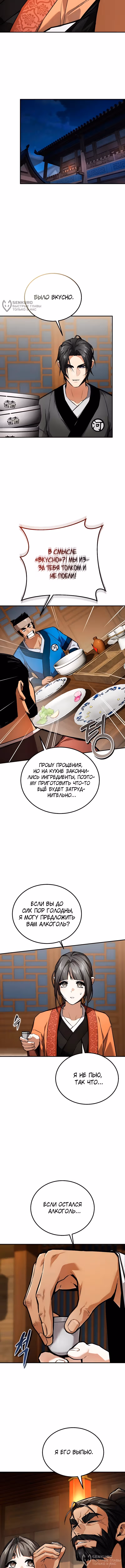 Демонический бог — Том 1 · Глава 26, страница 4