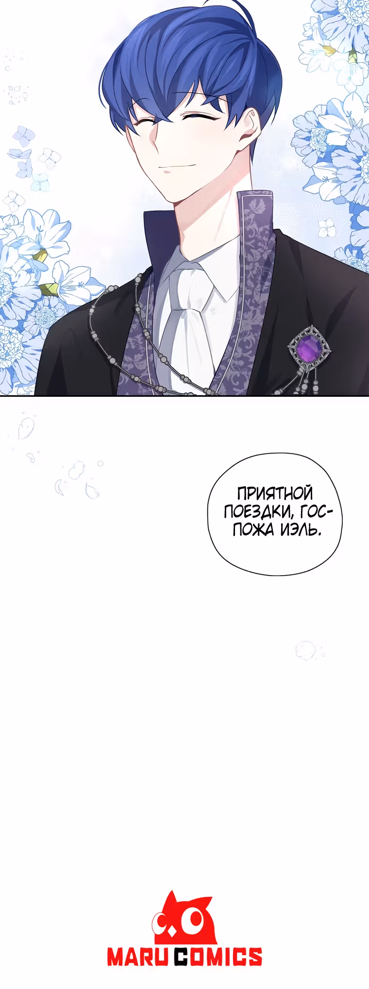 Следуй за хлебными крошками — Том 1 · Глава 39, страница 27