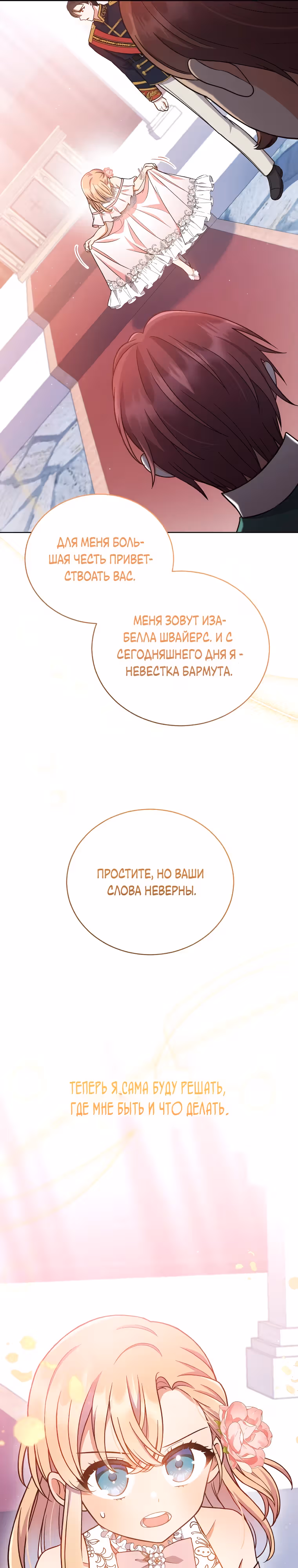 Я стала невесткой бешеного пса — Том 1 · Глава 11, страница 27