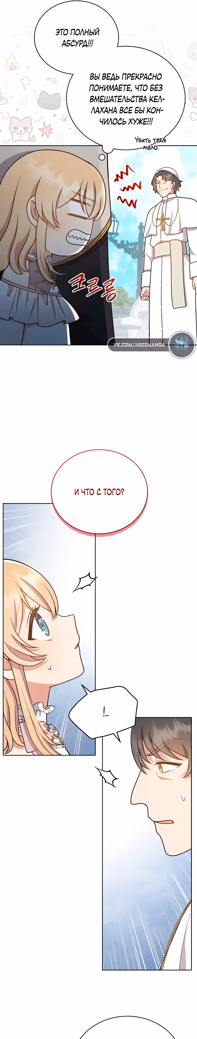 Я стала невесткой бешеного пса — Том 1 · Глава 11, страница 4