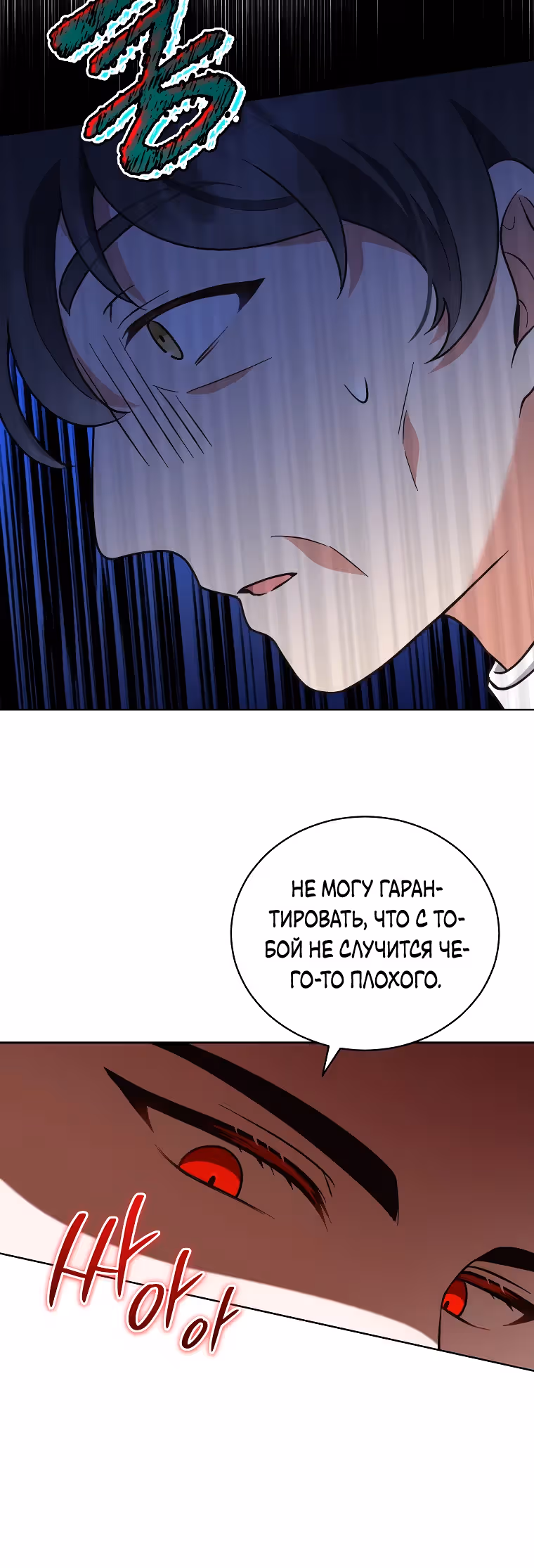Я стала невесткой бешеного пса — Том 1 · Глава 11, страница 7