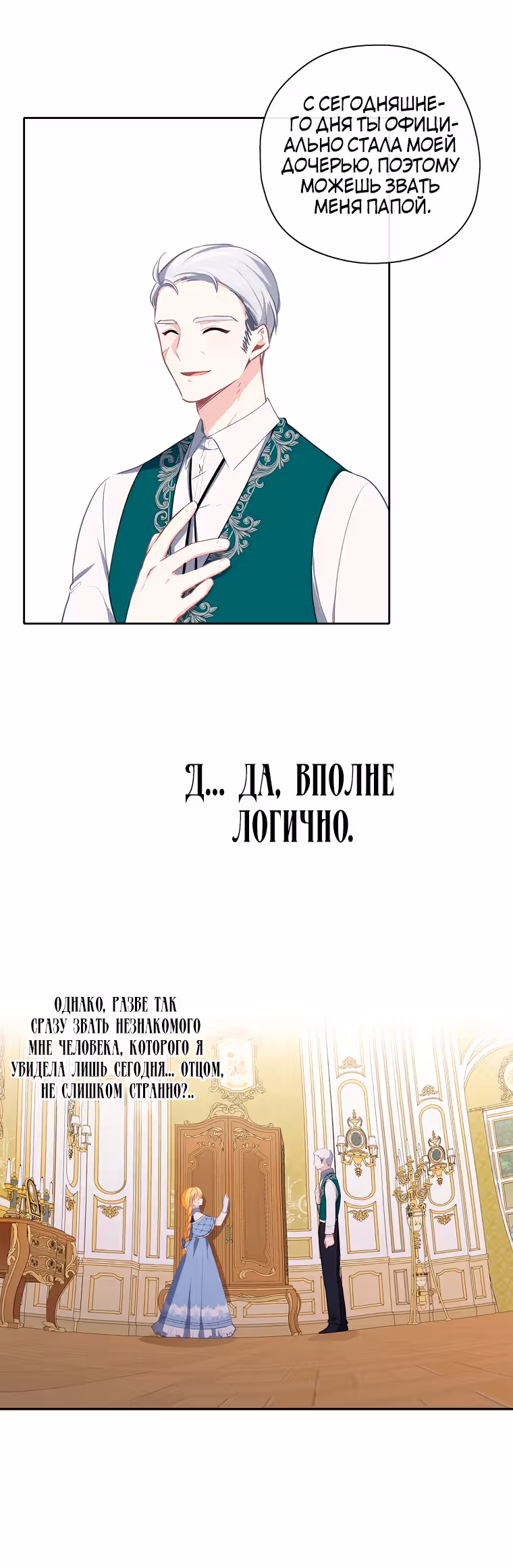 Следуй за хлебными крошками — Том 1 · Глава 40, страница 16