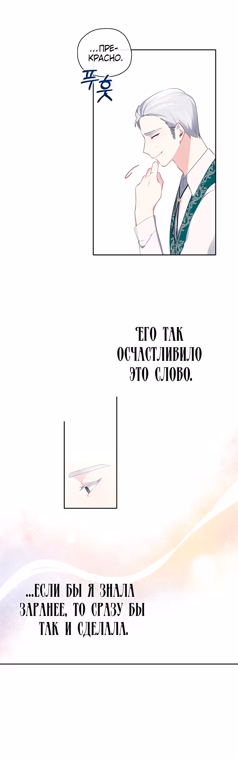Следуй за хлебными крошками — Том 1 · Глава 40, страница 22