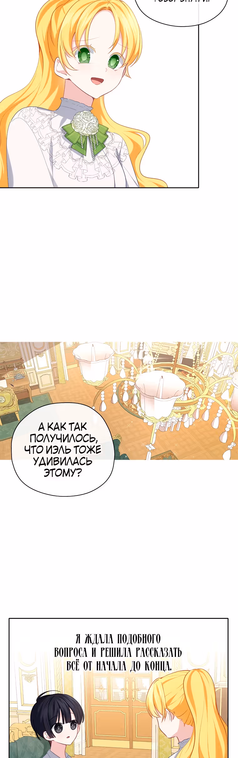 Следуй за хлебными крошками — Том 1 · Глава 40, страница 26