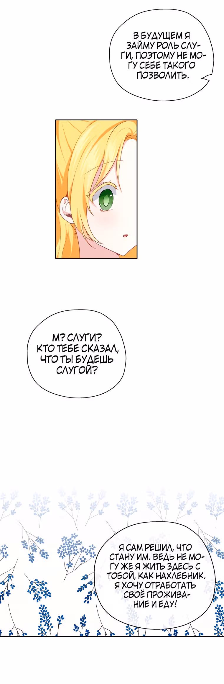 Следуй за хлебными крошками — Том 1 · Глава 40, страница 29