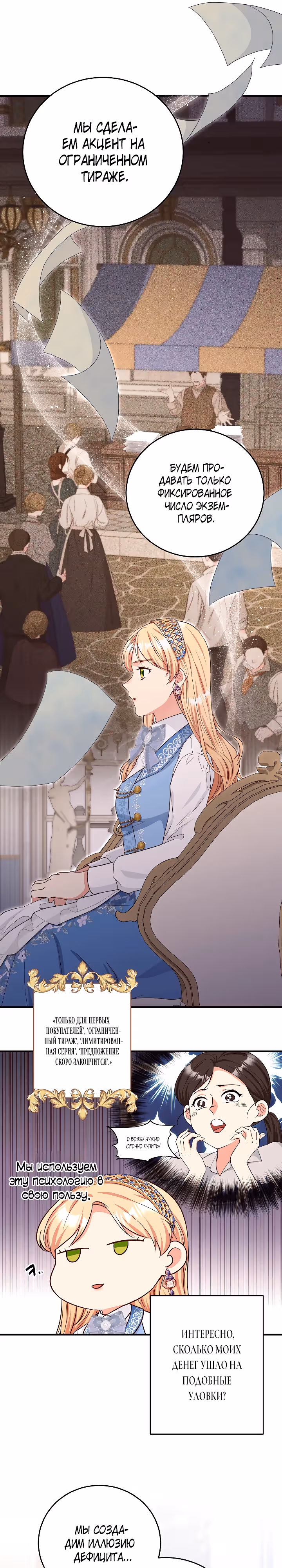 Родители учеников одержимы мной — Том 1 · Глава 16, страница 11