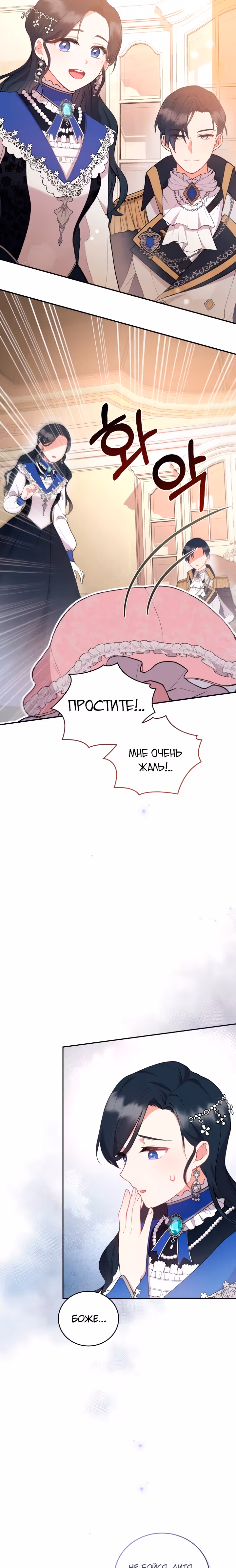 Что делать, если ты такая милашка? — Том 1 · Глава 2, страница 16