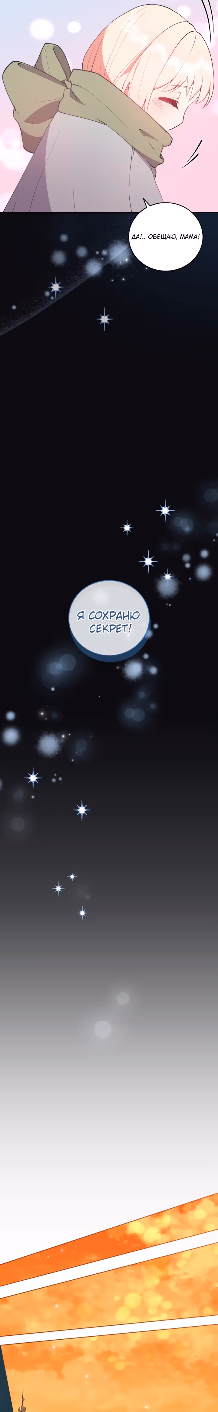 Что делать, если ты такая милашка? — Том 1 · Глава 2, страница 3