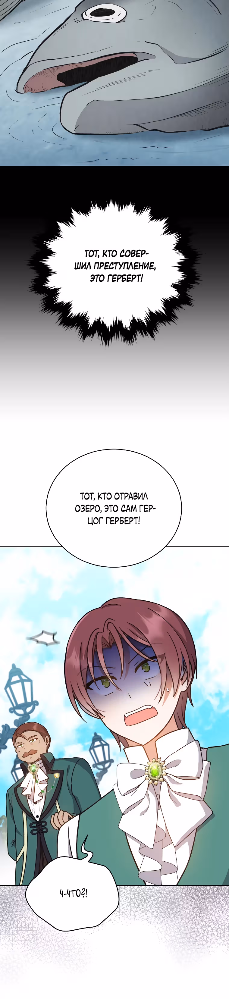 Я стала невесткой бешеного пса — Том 1 · Глава 12, страница 12